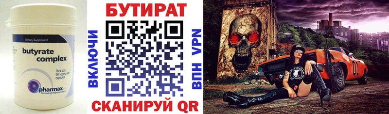 Бутират 1.4BDO  ссылка на мегу ссылка  Камень-на-Оби  где найти  